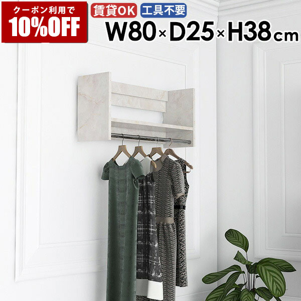 【クーポン利用で10%OFF！4/16(木)14:59まで】 ハンガーラック 壁掛けハンガーラック 壁面収納 ハンガー掛け 便利 収納 家具 壁取り付け コートハンガー コートラック 省スペース 棚付き 洋服掛け タオル掛け カバン パイプハンガー スタイル 洗面所 ★