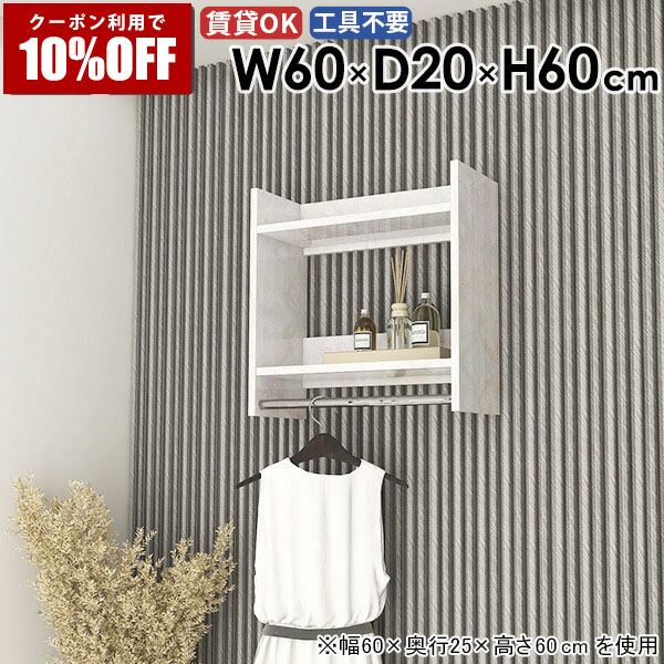 【クーポン利用で10%OFF！4/16(木)14:59まで】 ウォールラック ハンガーラック フック 飾り棚 お部屋 衣類収納 おしゃれ 壁掛け 賃貸 ハンガーバー クローゼット 子供部屋 玄関 リビング ディスプレイラック 壁面収納 雰囲気 Miraiウォールハンガーラック ★