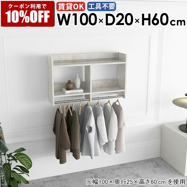【クーポン利用で10%OFF！4/16(木)14:59まで】 壁掛けハンガーラック 壁掛けラック 簡単 家具 棚付き ラック 壁取り付け 洋服収納 壁付け ディスプレイ 帽子掛け 便利 収納家具 洗面所 石膏ボード タオル掛け ポールハンガー 整理整頓 ★