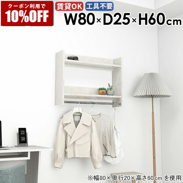 【クーポン利用で10%OFF！4/16(木)14:59まで】 ハンガーラック 壁掛けハンガーラック 部屋 タオル掛け 洋服収納 リビング コンパクト コートラック 収納 収納棚 ディスプレイラック 衣類収納 インテリア 場所 家具 賃貸 簡単 ハンガー ★