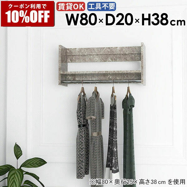 【クーポン利用で10%OFF！4/16(木)14:59まで】 ハンガーラック 壁掛けハンガーラック ポールハンガー 壁に付ける 収納ラック 壁掛け スリム 収納 キッチン 帽子 シンプル ラック 棚付き 壁取り付け ハンガー掛け 玄関 クローゼット コートラック お部屋 簡単 ★