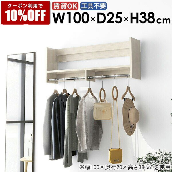【クーポン利用で10%OFF！4/16(木)14:59まで】 壁掛けハンガーラック 壁掛けラック 洗面所 収納 おすすめ オシャレ 壁掛け 場所 壁付け 収納ラック お部屋 フック キッチン 洋服掛け 家具 コートハンガー 収納棚 小物 ハンガーバー 棚付き 帽子掛け クローゼット ★