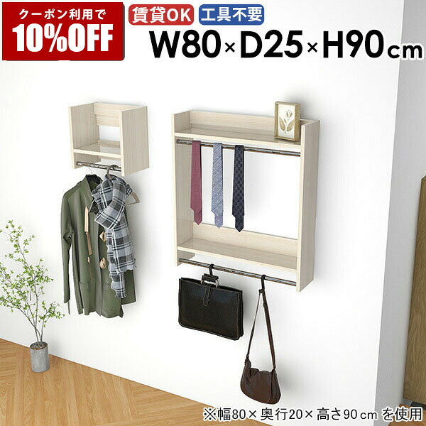 【クーポン利用で10%OFF！4/16(木)14:59まで】 ハンガーラック 壁掛けハンガーラック 壁面収納 棚付き 収納 洗面所 ハンガー掛け コートハンガー 洋服掛け 家具 便利 壁取り付け スタイル 省スペース カバン パイプハンガー コートラック タオル掛け ☆
