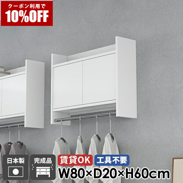 【クーポン利用で10%OFF！4/16(木)14:59まで】 ハンガーラック コートハンガー ウォールラック 壁掛けハンガーラック ウォールシェルフ 白 扉付き ホワイト 玄関 洗面所 キャビネット 石膏ボード ハンガーバー 北欧 壁掛け おしゃれ 日本製 完成品 ポールハンガー ★