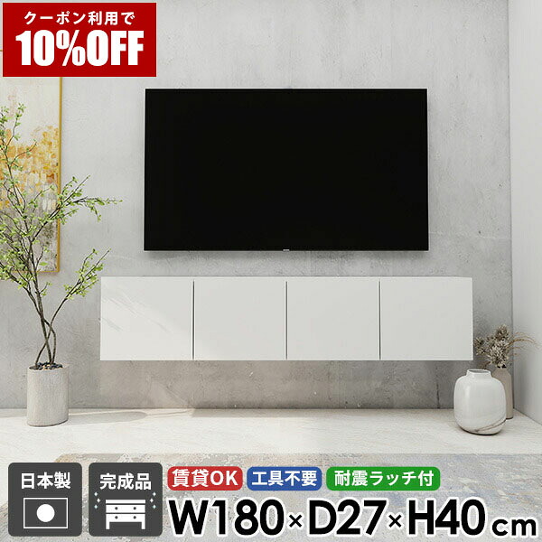【クーポン利用で10%OFF！4/16(木)14:59まで】 テレビボード テレビ台 TVボード ウォールシェルフ フロートテレビボード フロート 省スペース 壁掛け ホワイト 高さ40 おしゃれ 48型 52型 ホテルライク 鏡面 完成品 シンプル 白 浮かせる 壁付け 大きい 後付け 配線 ☆