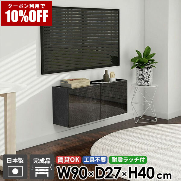 【クーポン利用で10%OFF！4/16(木)14:59まで】 フロート ウォールシェルフ TVボード フロートテレビボード テレビボード テレビ台 コンパクト 黒 後付け 42型 配線 32型 高さ40 収納 壁付け ブラック 賃貸 幅90 扉 シンプル 30型 浮かせる 高級感 鏡面 大理石調 ●