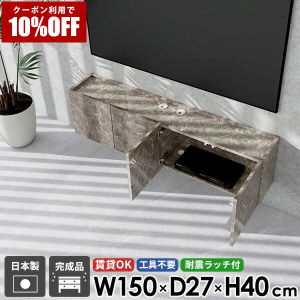 【クーポン利用で10%OFF！4/16(木)14:59まで】 TVボード テレビボード ウォールシェルフ テレビ台 フロートテレビボード フロート 後付け 高級感 日本製 石膏ボード ホテルライク グレー 壁掛け 壁付け 48型 省スペース 賃貸 42型 扉 高さ40 浮かせる 鏡面 大理石調 ●