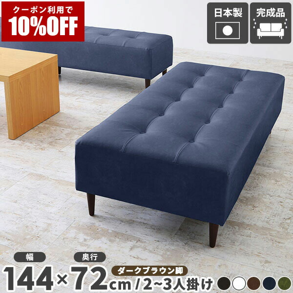 【クーポン利用で10%OFF！4/16(木)14:59まで】 ローソファ 2人掛け アイランドソファ ロータイプ 北欧 硬め 低め 合皮 一人暮らし 待合室 ロビーベンチ おしゃれ オフィス ベンチソファ 日本製 ベンチソファー 背もたれなし 長椅子 ベンチ ソファ 2.5人掛け □ 38,870円