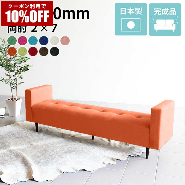 【クーポン利用で10%OFF！4/16(木)14:59まで】 ローソファー ダイニングベンチ ロビーチェア 二人掛け 待合室 ロータイプ ソファ 日本製 ロビーベンチ 北欧 オフィス おしゃれ 脚付き 3人 ベンチソファ 背もたれなし 幅170 長椅子 ベンチ 高級感 ホテル スリム □