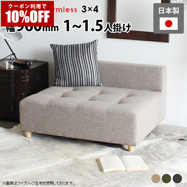 【クーポン利用で10%OFF！4/16(木)14:59まで】 ソファ 一人掛け 韓国風 1.5人掛け 一人暮らし 日本製 オフィス ロビー アームレスソファ 肘掛けなし ローソファ ゆったり 1人掛け ベンチ フロアベンチ ベンチソファ ワイド 待合室 ベンチソファー □