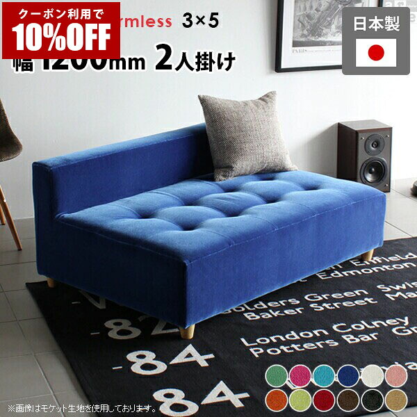 【クーポン利用で10%OFF！4/16(木)14:59まで】 ソファ ローソファ 2人掛け ローソファー コンパクト ロータイプ 日本製 オフィス ロビー アイボリー アームレスソファ 肘掛けなし ベンチ アームレス モダン 低いソファ 120cm 背もたれあり ソファー 硬め おしゃれ 120 □