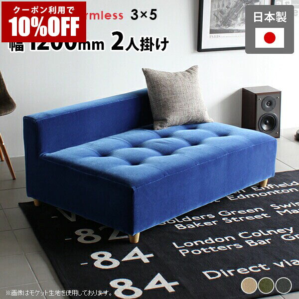 【クーポン利用で10%OFF！4/16(木)14:59まで】 ソファ 2人がけ 2人 ベンチ 待合室 ベンチソファー ロータイプ 日本製 オフィス ロビー 高級感 アームレスソファ 肘掛けなし ソファー ローソファー 2人掛け おしゃれ 低いソファ ローソファ ゆったり 北欧 モダン □