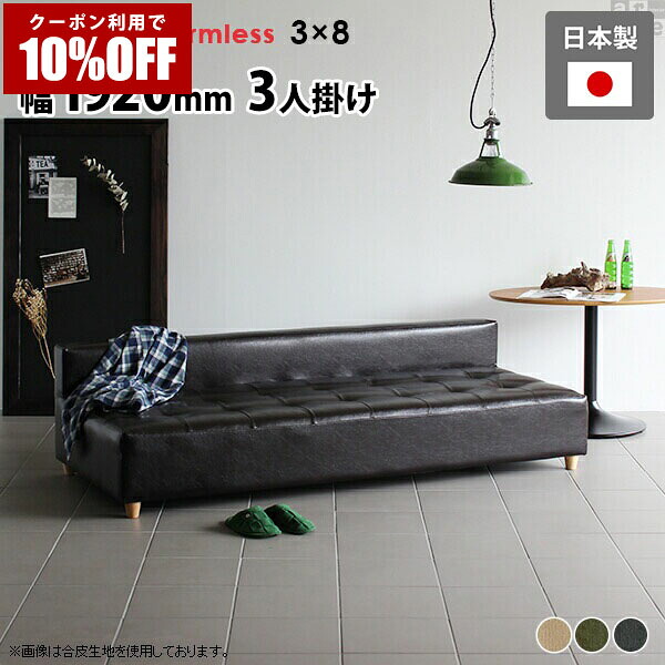 【クーポン利用で10%OFF！4/16(木)14:59まで】 ローソファ ゆったり 座面広い ソファ 3人掛け ベンチ ソファー 大人数 寝れる ローソファー 4人掛け ベッド ソファベッド シングル 日本製 オフィス ロビー 高級感 アームレスソファ 北欧 モダン フロアソファ 待合室 □