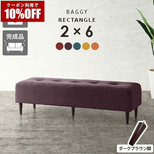 【クーポン利用で10%OFF！4/16(木)14:59まで】 ベンチソファ 赤 ベンチソファー 2人掛け ローソファ ダイニングベンチ 低め 背もたれなし ソファー 玄関 リビング おしゃれ 日本製 スツール 待合室 北欧 ソファ ロータイプ 脚付き ロビーチェア 長椅子 ベンチ 3人 □