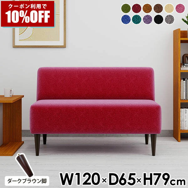 【クーポン利用で10%OFF！4/16(木)14:59まで】 ダイニングソファ 2人掛け 一人暮らし 背もたれ付き ダイニングベンチ ソファ 椅子 リビング ソファー 北欧 おしゃれ 120cm チェア コンパクト 日本製 座面高45cm 肘掛けなし モダン 二人掛け □