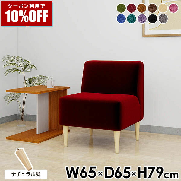 【クーポン利用で10%OFF！4/16(木)14:59まで】 ソファ 薬局 カフェ アームレスソファ ベロア 一人暮らし ダイニングソファ おしゃれ ピンク 一人掛け ダイニングソファー ナチュラル ソファー リビング 1人掛け チェア 日本製 黒 強い 北欧 ひっかき 待合ソファ □