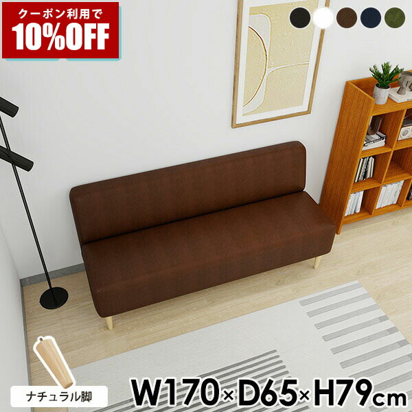 【クーポン利用で10%OFF！4/16(木)14:59まで】 ソファ 3人掛け 黒 オシャレ レザー ナチュラル ブラック 3人 アームレス 合皮 北欧 三人掛け チェア ソファー おしゃれ ダイニングソファ ダイニングソファー ダイニング 肘なし ダイニングベンチ 白 革 脚 □