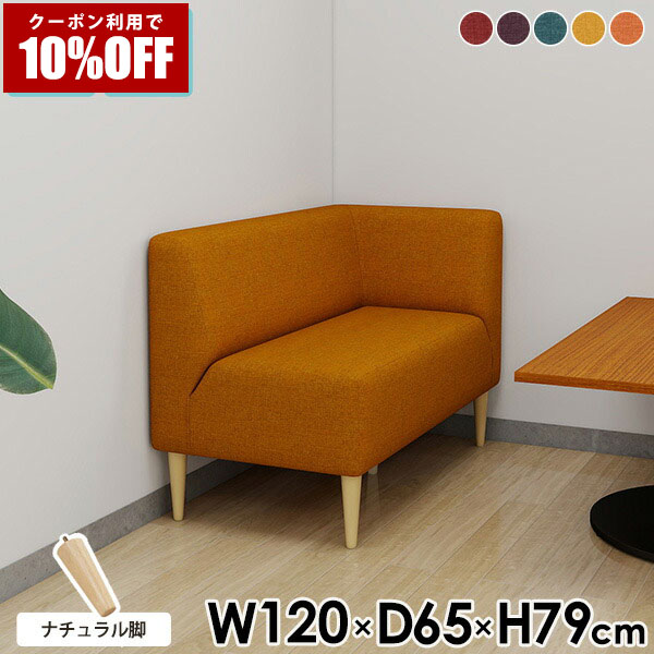 【クーポン利用で10%OFF！4/16(木)14:59まで】 ソファー 2人掛け 北欧 赤 オフィス 待合 アジアン ダイニングソファ 一人暮らし 2人 コーナーソファ おしゃれ 椅子 L字 チェア 二人掛け 高級感 カフェ 応接 ダイニングベンチ ダイニングチェア ダイニングソファー □