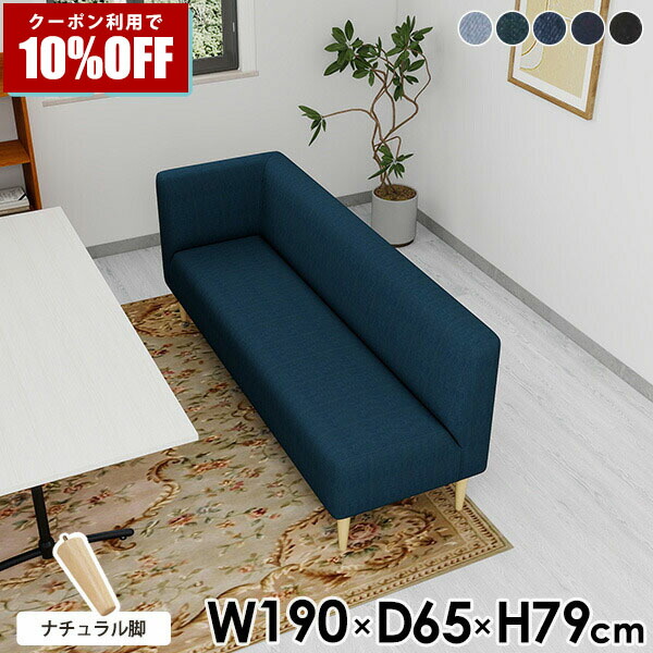 【クーポン利用で10%OFF！4/16(木)14:59まで】 ソファ 3人がけ 3人掛け 背もたれ付き カフェ風 ダイニングソファー リビング ソファー 応接ソファ コーナーソファー 座面高さ45cm ダイニングソファ チェア おしゃれ デニム 片肘 日本製 待合用ソファ 三人掛け 北欧 □