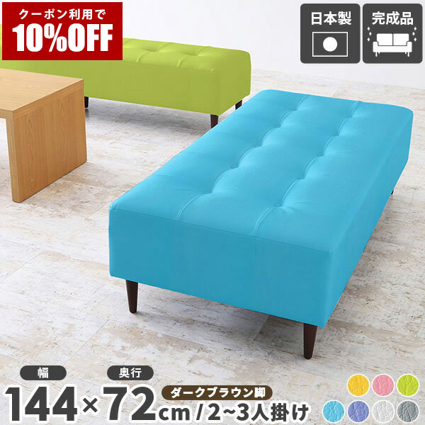 【クーポン利用で10%OFF！4/16(木)14:59まで】 ベンチ 2人掛け ソファ 日本製 2.5人掛け ベンチチェア 長椅子 3人掛け ベンチソファー 背もたれなし ローソファ pvc 三人掛け 腰掛け おしゃれ 待合 病院 ロビーベンチ 椅子 アイランドソファー キッズスペース □