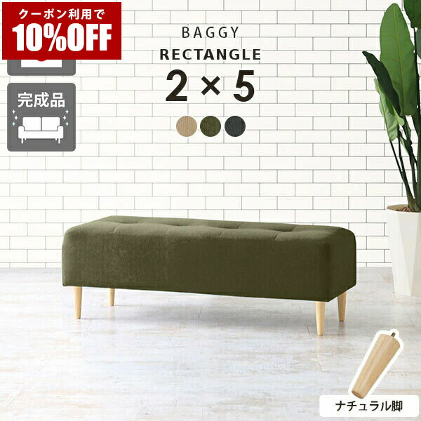 【クーポン利用で10%OFF！4/16(木)14:59まで】 ロビーベンチ 待合 ベンチ 120cm ベンチソファ ベンチソファー 2人掛け ソファ 二人掛け おしゃれ 日本製 ダイニングソファ 長椅子 チェア ダイニングベンチ 低め 国産 ベンチチェア 北欧 リビング 待合室 □
