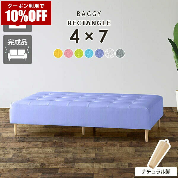 【クーポン利用で10%OFF！4/16(木)14:59まで】 ソファ 3人 ベンチソファー 背もたれなし 長椅子 座面広い ロビーチェア 3人掛け ベッド ソファーベッド 脚取り外し 北欧 おしゃれ ベンチチェアー ソファベンチ ソファーベンチ 待合室 ロビーベンチ 日本製 抗菌 防汚機能 □