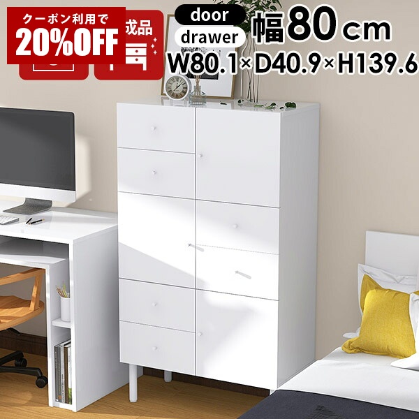 【クーポンで20%OFF】 サイドボード キャビネット リビング 北欧 ハイタイプ 棚 扉付き 収納ラック 扉付き本棚 完成品 白 チェスト ホワイト おしゃれ 引き出し 収納 脚 扉付き収納 白家具 脚付き 鏡面 引き戸 本棚 日本製 鏡面仕上げ 幅80 リビングキャビネット ☆|国産サイズオーダー家具 arne