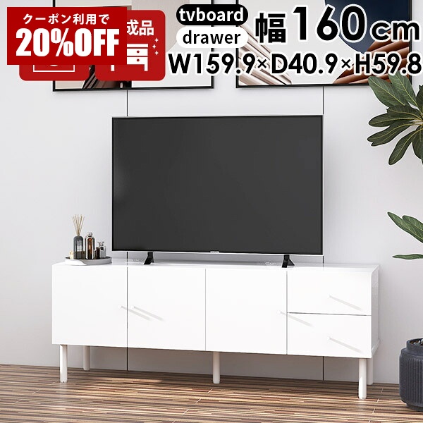 【クーポンで20％OFF】 テレビ台 ローボード ホワイト 鏡面 おしゃれ 白 完成品 脚 扉付き 棚 収納 チェスト キャビネット ロータイプ サイドボード 160 背面収納 コード リビング収納 リビングボード 日本製 北欧 tvボード 高級 TV台 tv台 高さ60cm 脚付き テレビボード ☆｜国産サイズオーダー家具 arne