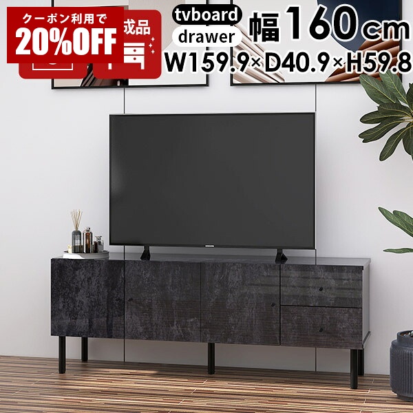 【クーポンで20％OFF】 テレビ台 ローボード キャビネット 黒 40型 高級感 脚付き 棚 ブラック 160 テレビボード 50インチ 大理石柄 リビングボード アンティーク tvボード 収納棚 扉付き 60インチ TV台 32型 完成品 モダン 鏡面 おしゃれ 日本製 高さ60cm 北欧 ☆｜国産サイズオーダー家具 arne