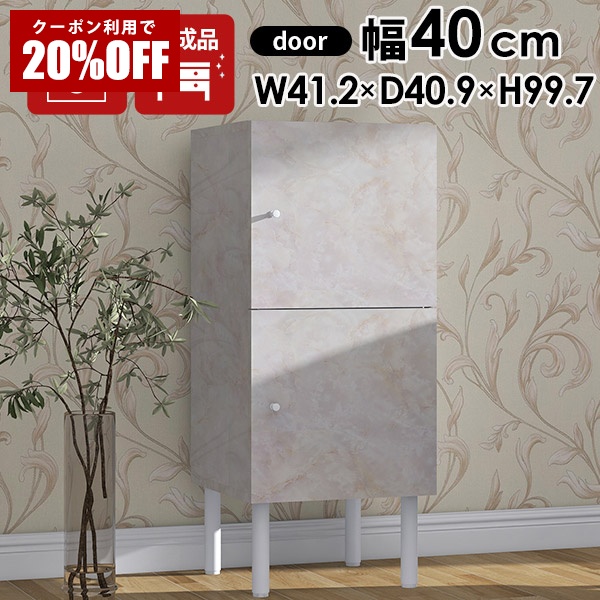 【クーポンで20%OFF】 キャビネット スリム ミニキャビネット 白 ロータイプ 玄関 脚付き 収納棚 完成品 リビング デスクサイド チェスト サイドキャビネット 大理石柄 ホワイト 姫系 収納 幅40 北欧 扉付き 木製 おしゃれ サイドボード 2段 サイドチェスト ☆|国産サイズオーダー家具 arne