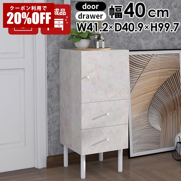 【クーポンで20%OFF】 ミニキャビネット サイドキャビネット サイドチェスト スリム 姫系 チェスト キャビネット 扉付き 脚付き 幅40 白家具 引き出し 収納 デスクサイド 本棚 a4 薄型 扉付 光沢 大理石柄 かわいい ホワイト 鏡面 白 完成品 ローボード サイドボード ☆|国産サイズオーダー家具 arne