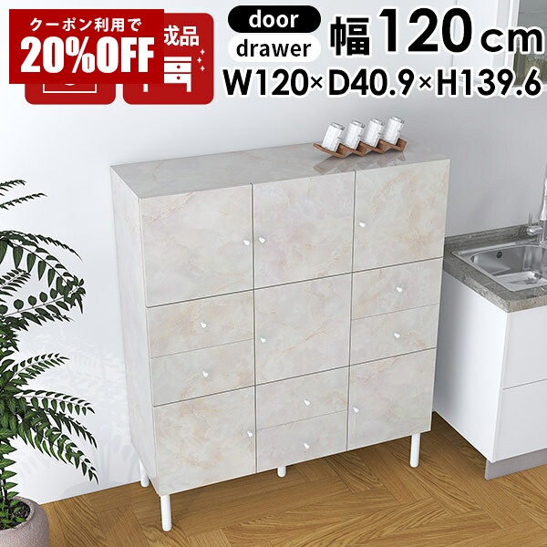 【クーポンで20％OFF】 キッチンキャビネット キッチン収納棚 棚 扉付き 食器棚 完成品 キャビネット 脚付き 鏡面 リビング収納 大容量 おしゃれ リビングボード ハイタイプ 国産 白 大理石柄 かわいい 引き出し 収納 チェスト 光沢 北欧モダン 収納家具 キッチン ☆｜国産サイズオーダー家具 arne