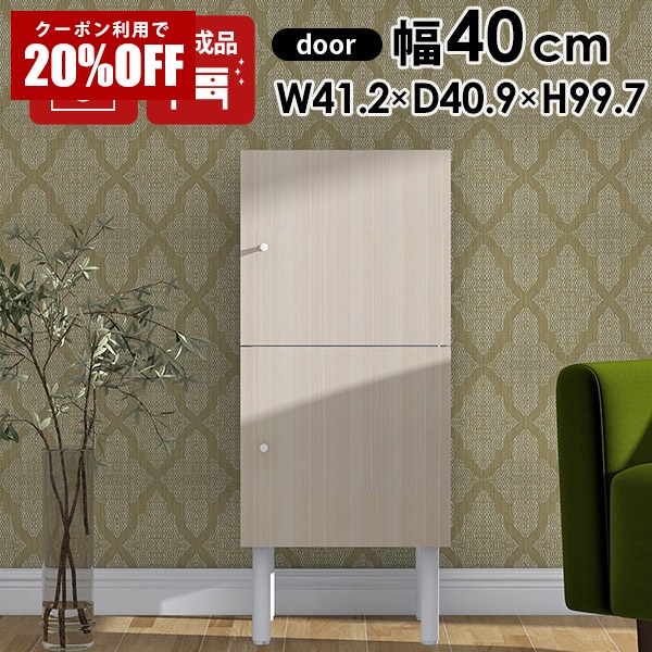 【クーポンで20%OFF】 キャビネット スリム ミニキャビネット サイドボード 棚 幅42 扉付き 木目 リビング収納 ホワイト 北欧 脚付き 収納棚 a4 白 日本製 ロータイプ サイドキャビネット 薄型 高さ100 鏡面 一人暮らし 本棚 おしゃれ 奥行40 ベッド 完成品 付き 木製 ☆|国産サイズオーダー家具 arne