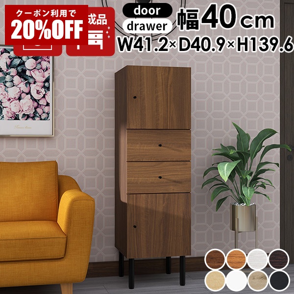 【クーポンで20%OFF】 スリムキャビネット キャビネット 収納家具 扉付き収納 木製 サイドキャビネット スリム リビング収納 扉付き収納棚 本棚 A4 書棚 収納棚 デスクサイド 扉付 完成品 日本製 脚付き サイドボード リビングキャビネット ハイキャビネット オフィス ☆|国産サイズオーダー家具 arne