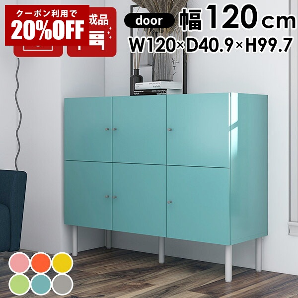【クーポンで20%OFF】 リビング収納 サイドボード リビングボード 完成品 キャビネット 扉付き収納棚 a4 本棚 扉付き 書庫 大容量 オフィス収納 リビングキャビネット サイドキャビネット 脚付き 日本製 扉付 デスクサイド 収納棚 書棚 A4 衣類収納 リビング オフィス ☆|国産サイズオーダー家具 arne