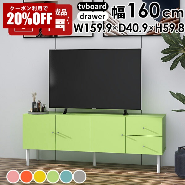 【クーポンで20％OFF】 リビングボード テレビ台 サイドボード テレビラック オーディオラック 書斎 寝室 TV台 ローボード 引き出し 収納 完成品 リビング収納 配線 テレビボード 脚付き おしゃれ 日本製 組み立て不要 配線収納 配線ボックス 収納棚 オフィス収納 ☆｜国産サイズオーダー家具 arne