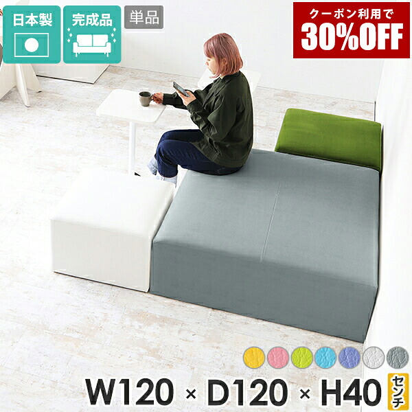 【クーポンで30%OFF】 ベンチソファー 背もたれなし おしゃれ スツール 高さ40cm 日本製 正方形 応接 大きい アイランドソファー 四角 ソファ 北欧 低め ベンチ 布張り 抗菌 3人 シンプル リビング オフィス 椅子 カフェ 商業施設 エントランス ロビー 病院 □