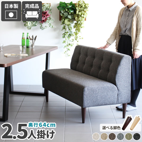 ソファ 日本製 2.5人掛け アームレス ダイニングベンチ 2人がけソファ オフィス おしゃれ ゆったり 2人掛けソファ 待合室 二人用 ダイニング グレー 2人 背もたれつき 肘掛けなし カフェ風 130cm ダイニングソファ ダイニングソファー 2人掛け 北欧 チェア 背もたれ付き □