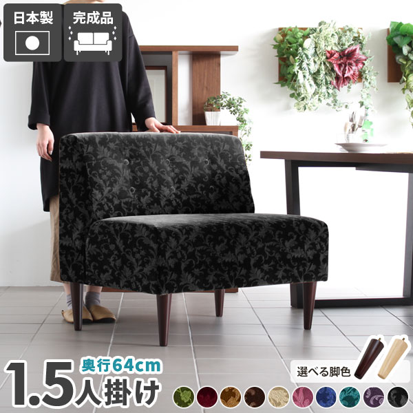ソファ ダイニングソファ ベンチ ダイニングベンチ 待合用ソファ 柄 一人掛け 肘掛けなし ソファー 1.5人掛け 大きい 一人掛けソファ 日本製 カフェ風 ベロア チェア ゆったり 待合室 1人掛けソファ 背もたれ付き アンティーク 1人掛け ダイニング 北欧 単品 おしゃれ 1人 □