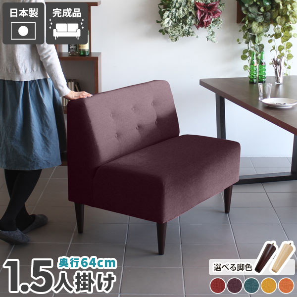ソファ 一人掛け ベンチ 背もたれ付き ダイニング ソファチェア おしゃれ ダイニングベンチ 肘掛けなし 日本製 一人掛けソファ コンパクト 1.5人掛け ソファー 北欧 1人掛け 大きい ゆったり アジアン 1人掛けソファ コンパクトソファー グレー 一人暮らし 90cm グリーン □