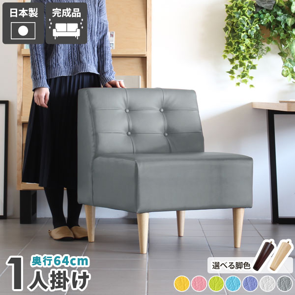 ダイニングチェア 座面高45cm ソファ おしゃれ ダイニングソファ 一人掛けソファ アームレス 1人掛け 日本製 ソファー 一人 一人用 ダイニングソファー ゆったり 省スペース かわいい 合皮 チェアー 1人用 マジック 座面広い 北欧 椅子 肘掛けなし カフェ風 シンプル □