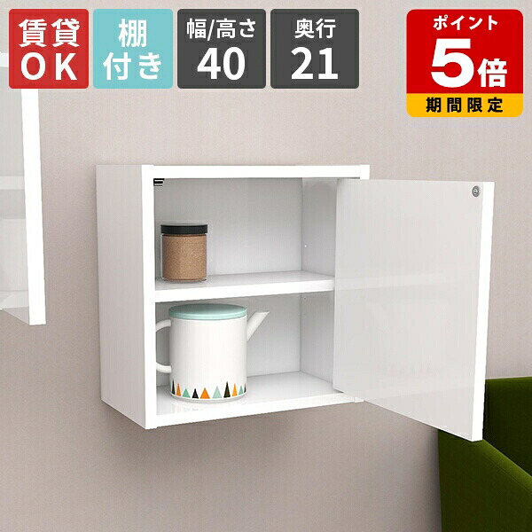 壁掛けラック 壁面ラック ウォールラック 棚付き ホワイト おすすめ スリム 本棚 収納 壁掛 ボックス リビング お部屋 スペース 収納ボックス 日本製 収納ラック リビング収納 食器棚 壁掛け 省スペース 収納棚 ラック マガジンラック 幅40cm 奥行21cm 高さ40cm ★|国産サイズオーダー家具 arne