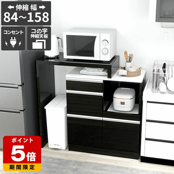 キッチンボード レンジ台 伸縮 キッチンカウンター おしゃれ 大容量 カウンターテーブル 引き出し コンセント付き 食器棚 炊飯器 伸縮テーブル トースターラック 電子レンジ台 台所 ブラック 高級感 鏡面 【RDW-003/PlusOneコの字/black/約幅84～158cm奥行44cm高さ94cm】 ☆