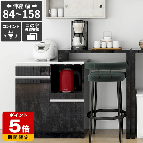 電子レンジ台 キッチンカウンター コンセント付き 大型電子レンジ対応 作業台 レンジボード ゴミ箱収納 食器棚 カウンターテーブル 炊飯器 引き出し スチームオーブンレンジ台 台所 大理石調 ブラック 鏡面 【RDW-002/PlusOneコの字/BP/約幅84～158cm奥行44cm高さ94cm】 ☆