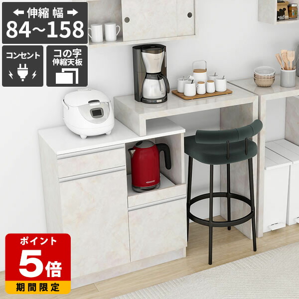 キッチンボード レンジ台 伸縮 キッチンカウンター おしゃれ コンセント付き 食器棚 伸縮テーブル 大容量 カウンターテーブル 引き出し 炊飯器 トースターラック 電子レンジ台 日本製 大理石調 鏡面 マーブル 【RDW-002/PlusOneコの字/MB/約幅84～158cm奥行44cm高さ94cm】 ☆
