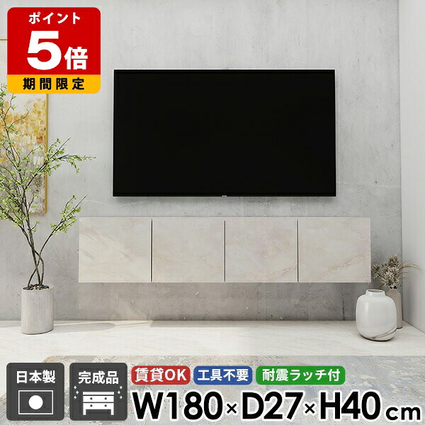 テレビボード TVボード ウォールシェルフ フロートテレビボード 賃貸 テレビ台 フロート 48型 配線 浮かせる 幅180 収納 マーブル 大きい 鏡面 42型 壁付け シンプル おしゃれ 高級感 高さ40 壁掛け 省スペース 後付け 扉 日本製 52型 ホテルライク 石膏ボード 完成品 ☆｜国産サイズオーダー家具 arne