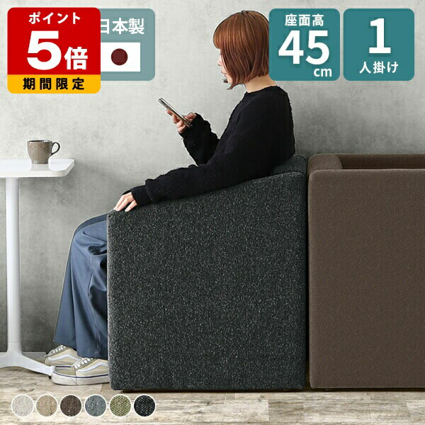 ソファ 1人掛け コンパクトソファ ひとりがけ 1人用 おしゃれ いす 一人用 1人掛けソファ 応接イス チェア ダイニングソファ 椅子 ソファー 高さ45 パーソナルソファ ダイニングチェア 1人 シングルソファ 病院 座面高45cm 待合室 肘あり 一人掛け ロビーチェア 北欧 □