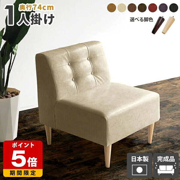 一人掛け ソファ 合皮 一人用 1人掛け レザーソファ ローソファー 座面高45cm ダイニングソファ ひとりがけ 日本製 ダイニングチェア レザー シングルソファ 低い ベンチ チェアー椅子 1人掛けソファ ダイニングソファー アームレス 1人がけ 椅子 フロアソファー ソファー □|国産サイズオーダー家具 arne