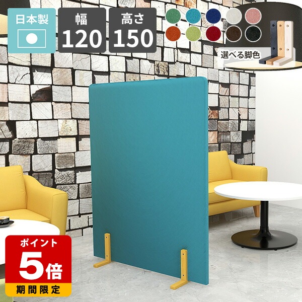 パーテーション おしゃれ 衝立 間仕切り 高さ150cm オフィス 店舗 部屋 リビング 子供部屋 カフェ 和室 日本製 自立 パネル パーティション スクリーン ついたて 仕切り 目隠し 布張り 組立 自由 軽量 シンプル モダン 北欧 ブラック ブラウン オレンジ ブルー グリーン □｜国産サイズオーダー家具 arne