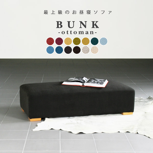 一人用 腰掛け ワイド ソファ ロングオットマン 腰掛 ロング 引っ越し オットマン 玄関用 脚置き ロースツール 足置き フットスツール スツール ホワイト 腰かけ 白 腰掛 玄関 2人掛け ベンチ シンプル Bunk オットマン 腰かけ ホワイト ワイド 玄関 フットスツール ロー